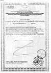 Сертификат Промисан капсулы по 550 мг 120 шт