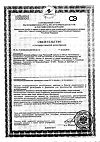 Сертификат Промисан капсулы по 550 мг 120 шт