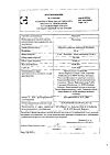 Сертификат Вимпат таблетки покрыт.плен.об. 50 мг 14 шт