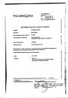 Сертификат Остенил плюс средство для внутрисуставного введения 40 мг/2 мл шприц 1 шт