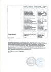 Сертификат Роватинекс капсулы 50 шт