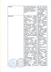 Сертификат Роватинекс капсулы 50 шт