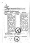 Сертификат Граммидин Нео таблетки для рассасывания 3 мг+1 мг 18 шт