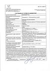 Сертификат Граммидин Нео таблетки для рассасывания 3 мг+1 мг 18 шт