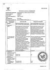 Сертификат Граммидин Нео таблетки для рассасывания 3 мг+1 мг 18 шт