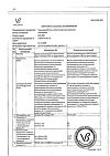 Сертификат Граммидин Нео таблетки для рассасывания 3 мг+1 мг 18 шт