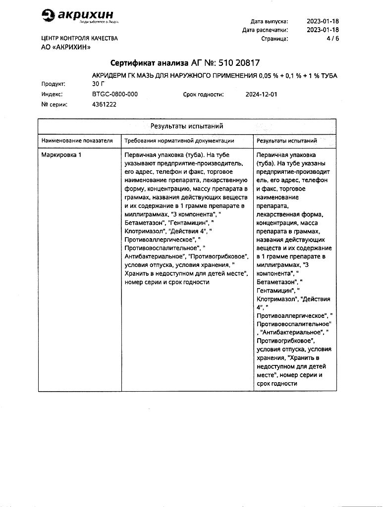 Акридерм ГК мазь для наружного применения 0,05%+0,1%+1% 30 г 1 шт - купить,  цена и отзывы, Акридерм ГК мазь для наружного применения 0,05%+0,1%+1% 30 г  1 шт инструкция по применению, дешевые аналоги,