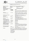 Сертификат Супрастинекс таблетки покрыт.плен.об. 5 мг 14 шт