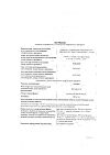Сертификат Элькар раствор для приема внутрь 300 мг/мл 100 мл фл 1 шт