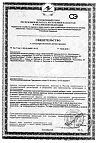 Сертификат Индинол капсулы по 300 мг 120 шт+Эпигаллат капсулы по 500 мг комплекс 120 шт 1 уп