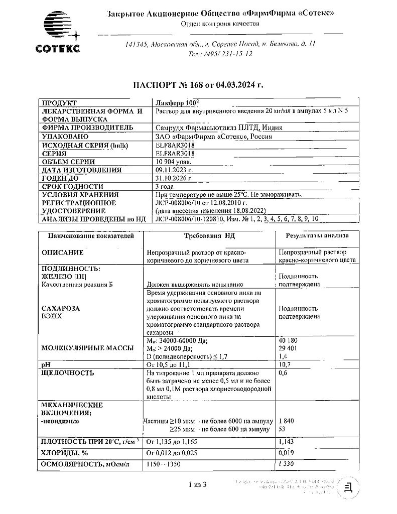 Ликферр100 раствор для в/в введ 20 мг/мл 5 мл амп 5 шт