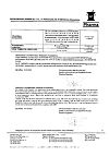Сертификат Антигриппин порошок д/приг раствора для приема внутрь 500 мг+10 мг+200 мг 5 г мед-лимон 10 шт