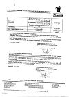 Сертификат Антигриппин порошок д/приг раствора для приема внутрь ромашковый 5 г 10 шт