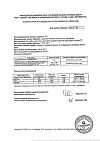 Сертификат Протефикс фиксирующие прокладки для нижней челюсти 30 шт