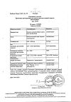 Сертификат Протефикс фиксирующие прокладки для нижней челюсти 30 шт