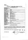 Сертификат Заласта таблетки 10 мг 28 шт