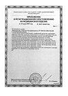 Сертификат Лейкопластырь Унипласт бактерицидный на тканевой основе эластичный 1,9x7,2 см 1 шт