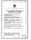 Сертификат Лейкопластырь Унипласт бактерицидный на тканевой основе эластичный 1,9x7,2 см 1 шт