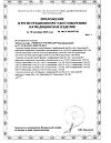 Сертификат Лейкопластырь Унипласт бактерицидный на тканевой основе эластичный 1,9x7,2 см 1 шт