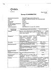 Сертификат Перинева таблетки 8 мг 90 шт