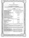 Сертификат Перинева таблетки 4 мг 90 шт