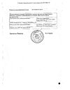 Сертификат Перинева таблетки 4 мг 90 шт