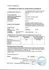 Сертификат Тиоктацид БВ таблетки покрыт.плен.об. 600 мг 100 шт