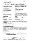 Сертификат Тиоктацид БВ таблетки покрыт.плен.об. 600 мг 100 шт