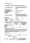 Сертификат Тиоктацид БВ таблетки покрыт.плен.об. 600 мг 100 шт