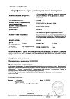 Сертификат Тиоктацид БВ таблетки покрыт.плен.об. 600 мг 100 шт