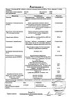 Сертификат Тиоктацид БВ таблетки покрыт.плен.об. 600 мг 100 шт