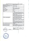 Сертификат Альбумин человека раствор для инфузий 5 % фл 250 мл 1 шт
