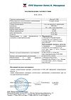 Сертификат Лиотон 1000 гель для наружного применения 1000 ме/г 30 г 1 шт