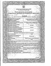 Сертификат Глево таблетки покрыт.плен.об. 500 мг 5 шт