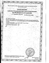 Сертификат Тест-полоски Кетоглюк-1 для определения глюкозы, кетоновых тел в моче 50 шт