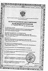 Сертификат Тест-полоски Кетоглюк-1 для определения глюкозы, кетоновых тел в моче 50 шт