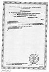Сертификат Тест-полоски Кетоглюк-1 для определения глюкозы, кетоновых тел в моче 50 шт