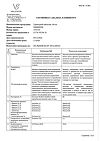Сертификат Тримедат таблетки 100 мг 10 шт
