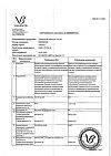 Сертификат Тримедат таблетки 100 мг 10 шт