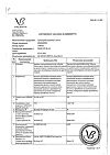 Сертификат Тримедат таблетки 100 мг 10 шт