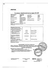 Сертификат Розукард таблетки покрыт.плен.об. 40 мг 90 шт