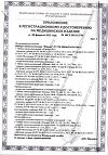 Сертификат Набор гинекологический Юнона тип 2 МП 1 уп