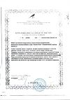 Сертификат СпермСтронг капсулы массой 0,5 г 30 шт