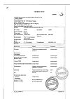 Сертификат Но-шпа раствор для в/в и в/м введ. 20 мг/мл 2 мл 25 шт