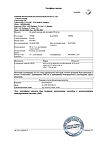 Сертификат Но-шпа раствор для в/в и в/м введ. 20 мг/мл 2 мл 25 шт