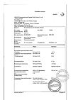 Сертификат Но-шпа раствор для в/в и в/м введ. 20 мг/мл 2 мл 25 шт