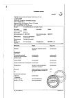 Сертификат Но-шпа раствор для в/в и в/м введ. 20 мг/мл 2 мл 25 шт