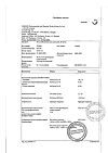 Сертификат Но-шпа раствор для в/в и в/м введ. 20 мг/мл 2 мл 25 шт