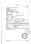 Сертификат Но-шпа раствор для в/в и в/м введ. 20 мг/мл 2 мл 25 шт