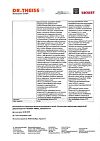 Сертификат Доктор Тайсс Анги Септ шалфей таблетки для рассасывания 24 шт
